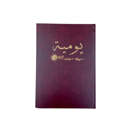 دفتر يومية