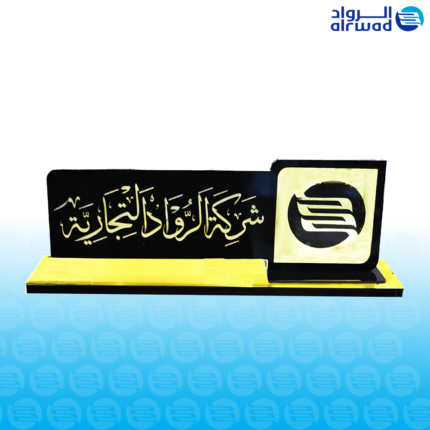 لوحة اسم (حسب الطلب)