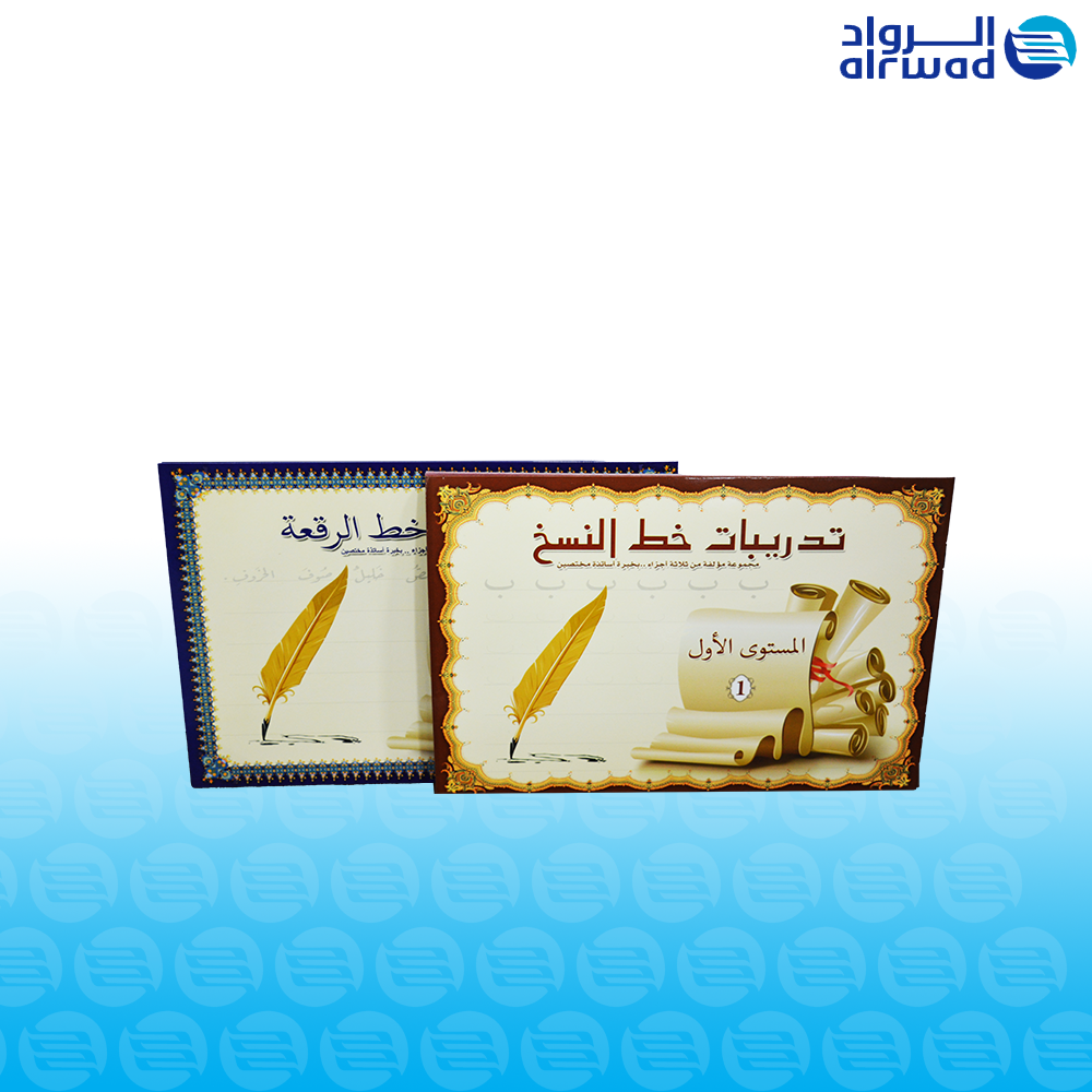 كتب تدريب للكتابة كتب تدريب للخط - الصورة 1