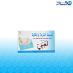 ⁦كتب تبسيط القراءة والكتابة للصفوف الأولية⁩ - الصورة ⁦2⁩
