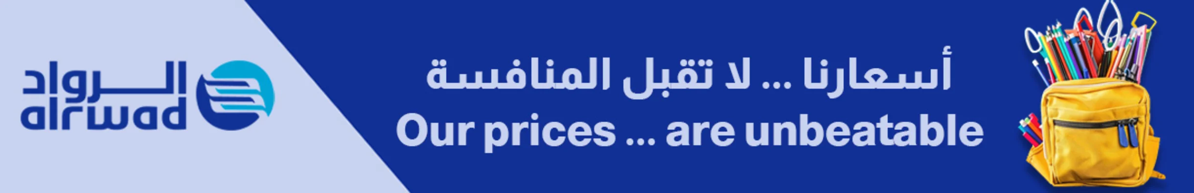 بنر-الرواد-اسعارنا-لا-تقبل-المنافسة-صغير